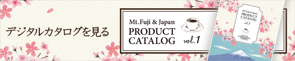 デジタルカタログを見る
